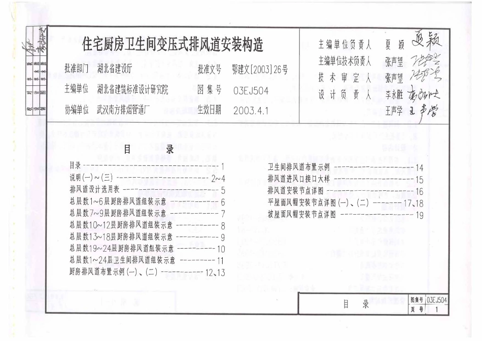 03EJ504 住宅厨房卫生间变压式排风道安装构造(湖北）.pdf_第2页