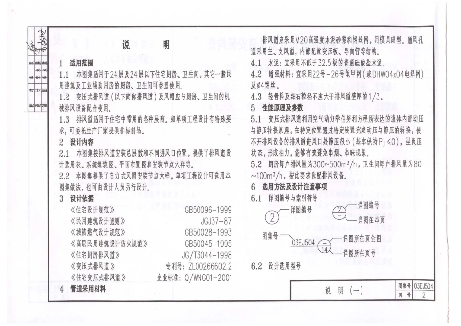 03EJ504 住宅厨房卫生间变压式排风道安装构造(湖北）.pdf_第3页