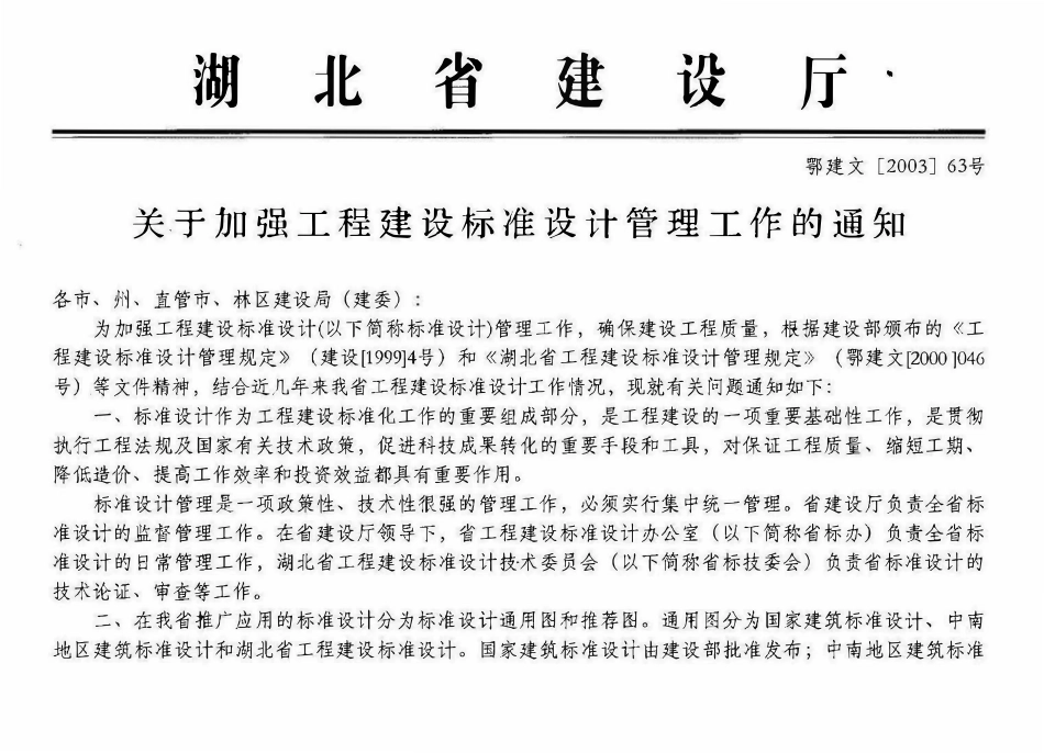 10EJ507 住宅厨房卫生间排气道（变压拔气三防）(湖北）.pdf_第3页