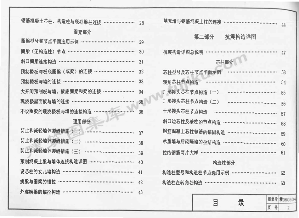 赣06G604 混凝土小型空心砌块砌体结构房屋构造详图（有水印）.pdf_第3页