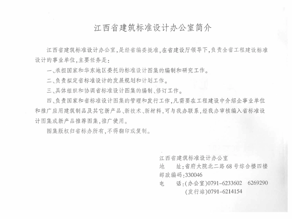 赣06ZJ5071 轻钢龙骨 布面石膏板、洁净板隔墙及吊顶.pdf_第2页