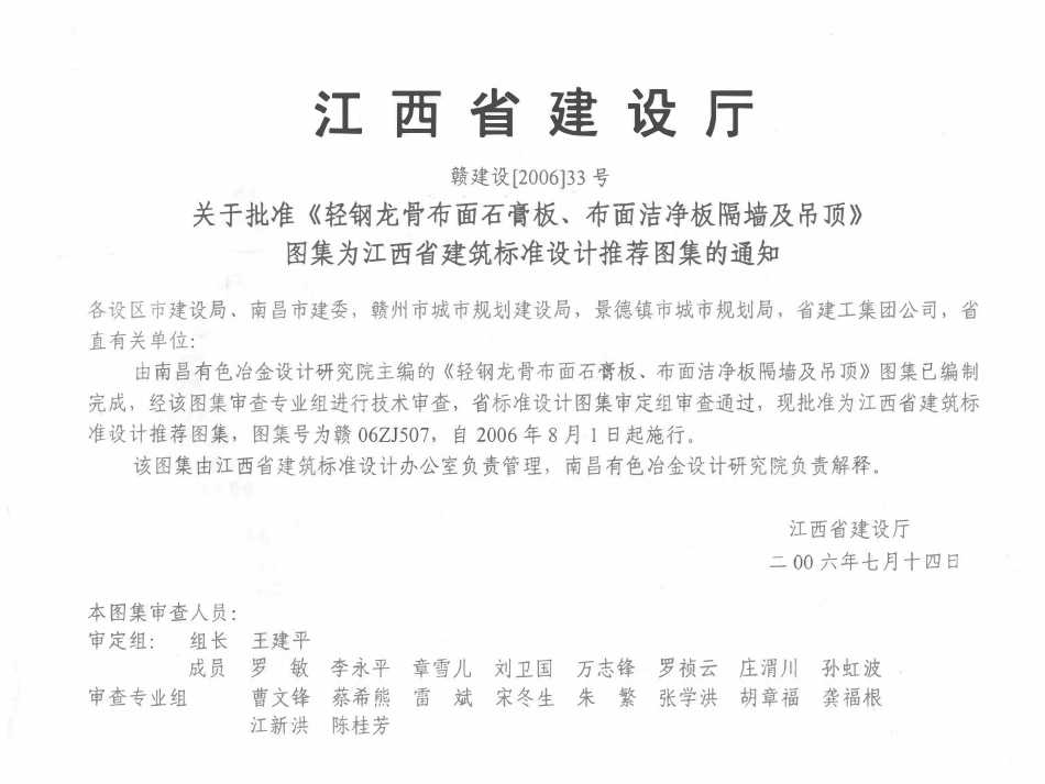 赣06ZJ5071 轻钢龙骨 布面石膏板、洁净板隔墙及吊顶.pdf_第3页