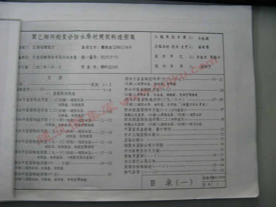 赣01SJ205 防水卷材构造（有水印）.pdf_第2页