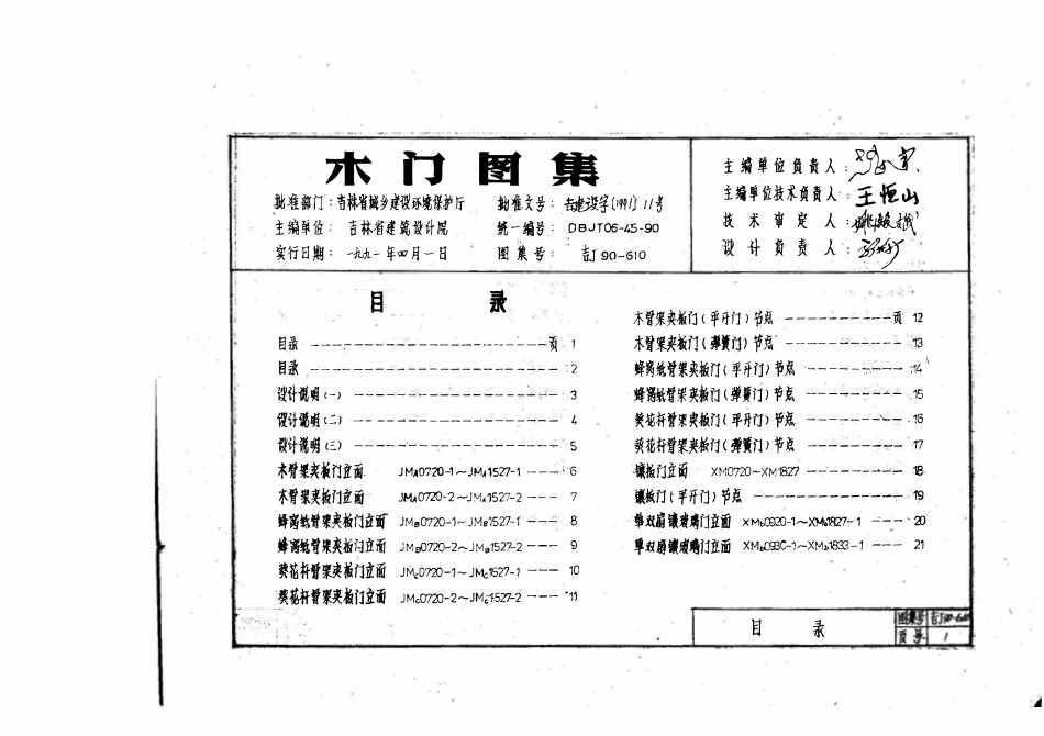 吉J90-610 木门图集高清版.pdf_第2页