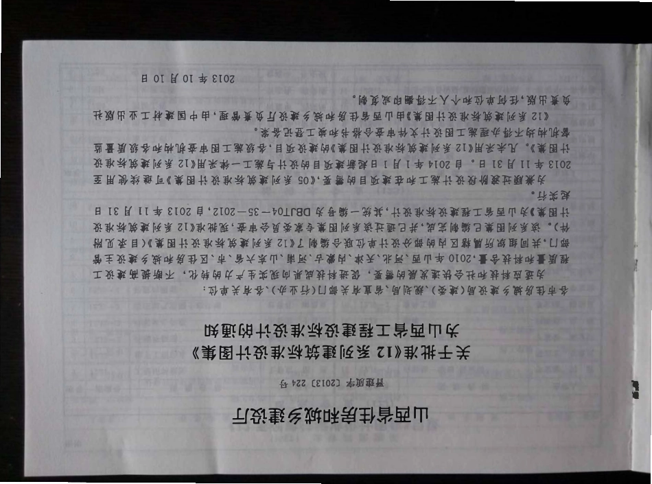 山西12J1工程用料做法高清版.pdf_第2页