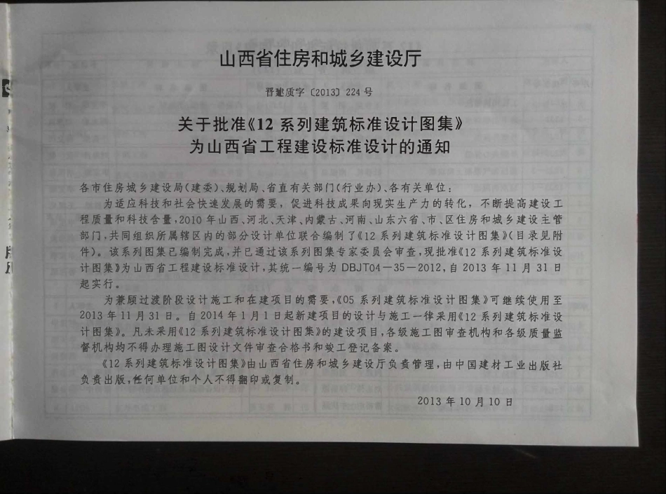 山西12J3-3蒸压加气混凝土砌块墙高清版.pdf_第2页