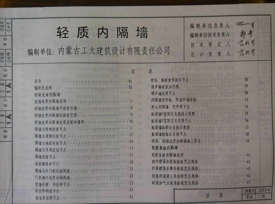 山西12J3-4轻质内隔墙高清版.pdf_第1页