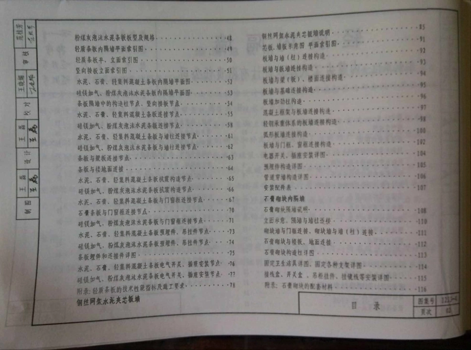 山西12J3-4轻质内隔墙高清版.pdf_第2页