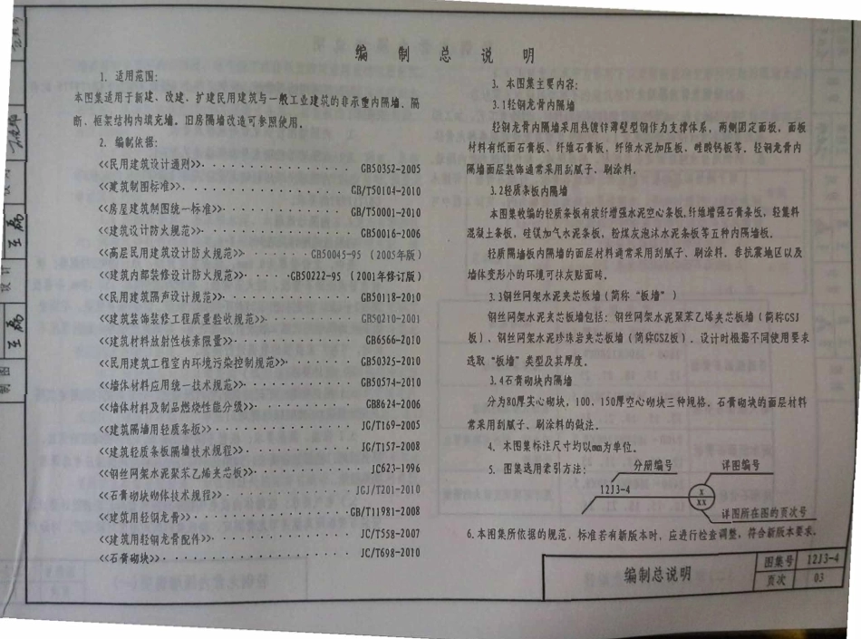 山西12J3-4轻质内隔墙高清版.pdf_第3页