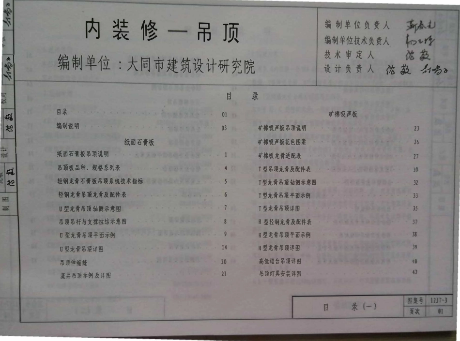 山西12J7-3内装修-吊顶高清版.pdf_第2页