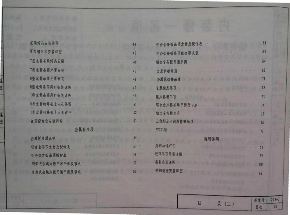 山西12J7-3内装修-吊顶高清版.pdf_第3页