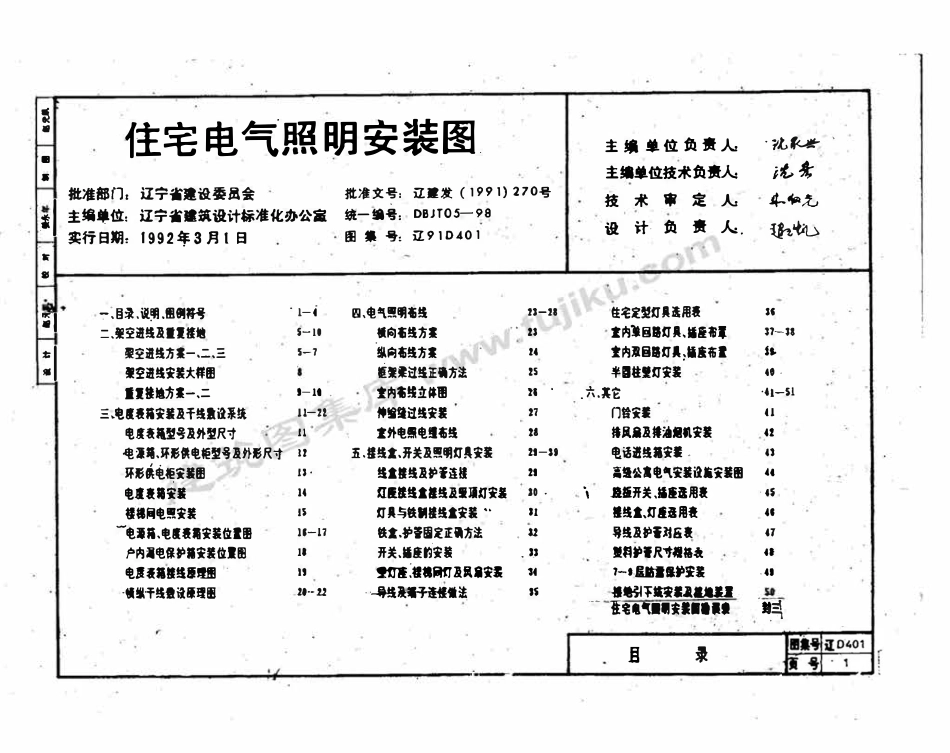 辽91D401 住宅电气照明安装图（有水印）.pdf_第2页
