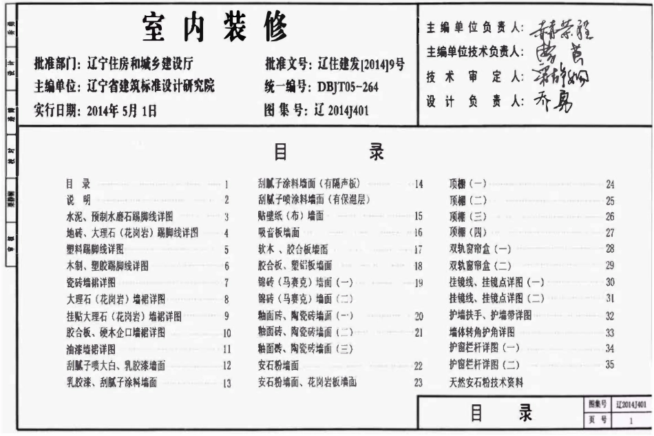 辽2014J401室内装修.pdf_第3页