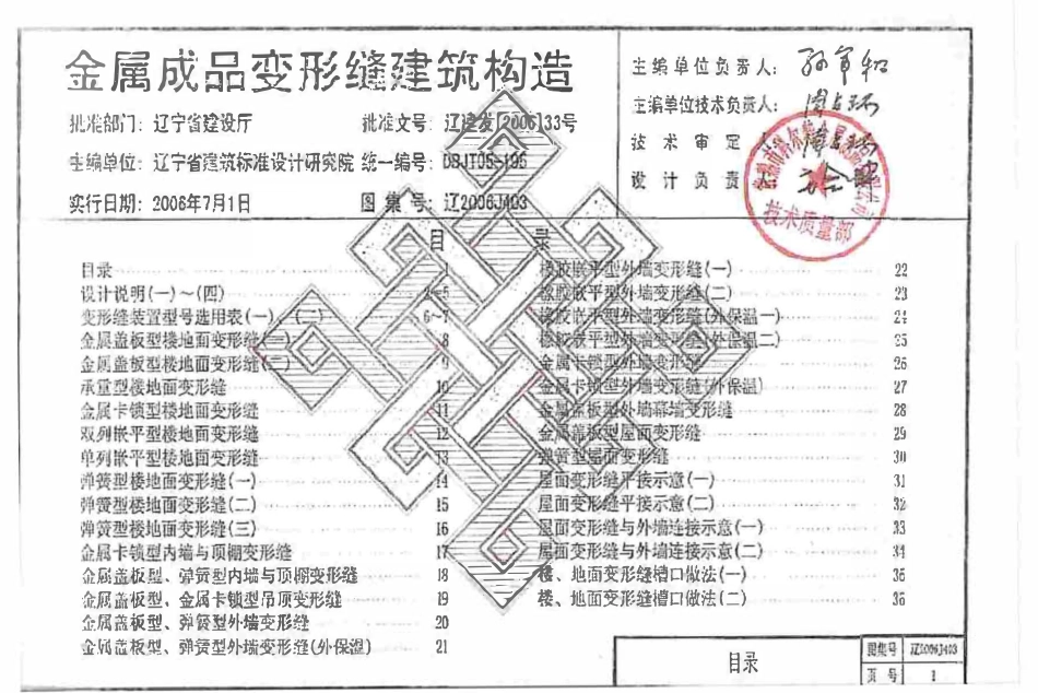 辽2006J403 金属成品变形缝建筑构造高清版.pdf_第3页