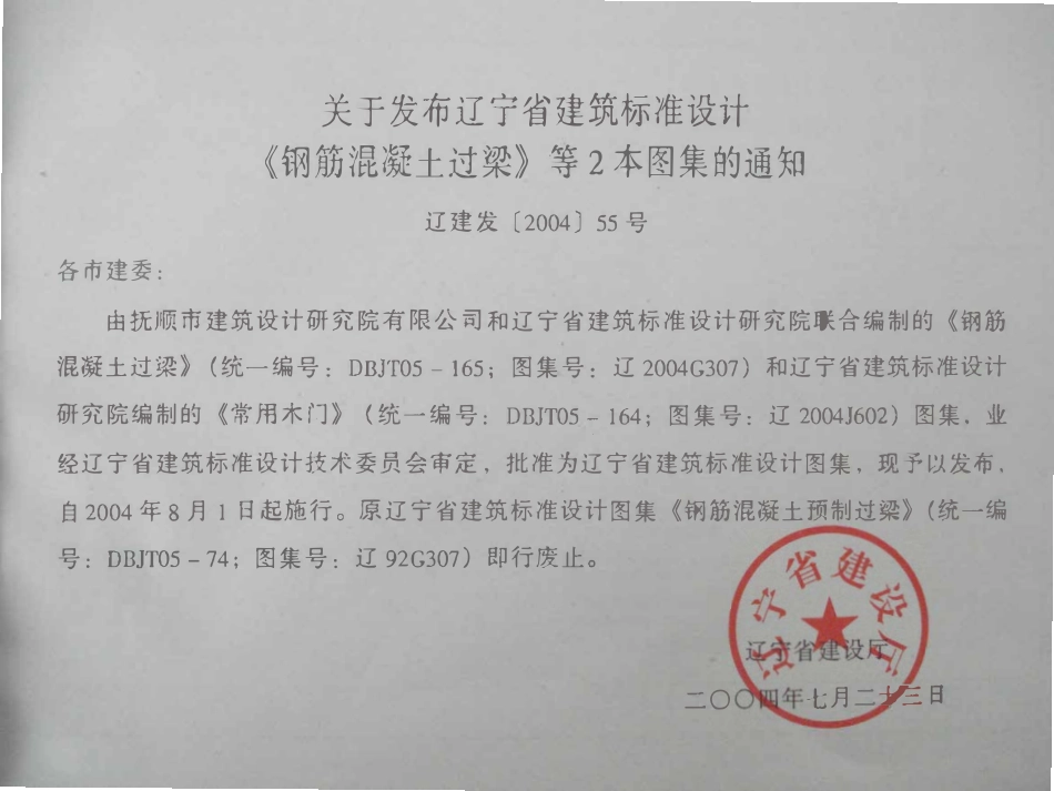 辽2004J602 常用木门高清版.pdf_第2页