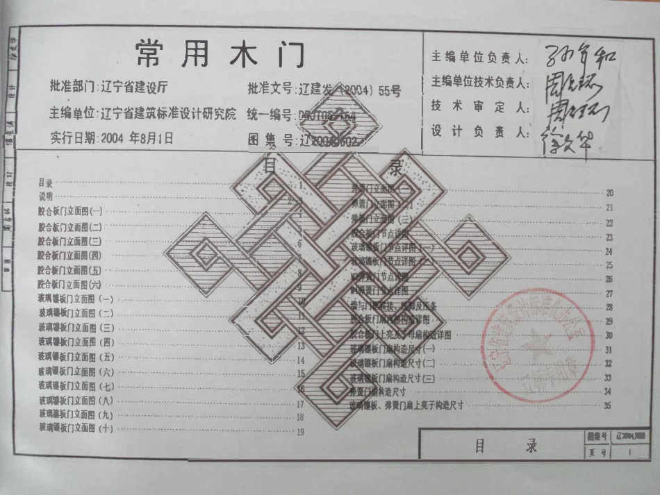 辽2004J602 常用木门高清版.pdf_第3页