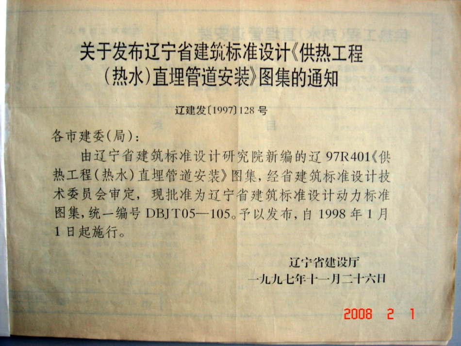辽97R401 供热工程(热水)直埋管道安装高清版图集.pdf_第2页