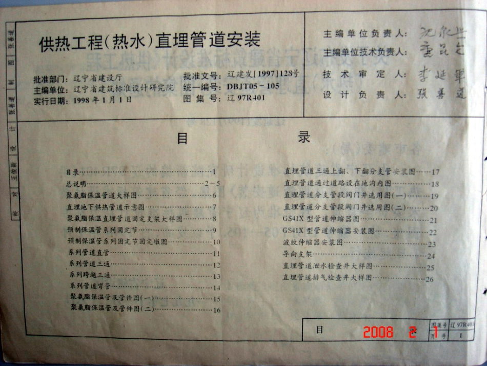 辽97R401 供热工程(热水)直埋管道安装高清版图集.pdf_第3页