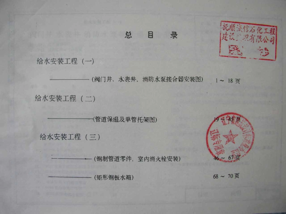 辽94S101 给水工程安装(一) 阀门井、水表井、消防水泵接合器安装图高清版.pdf_第2页