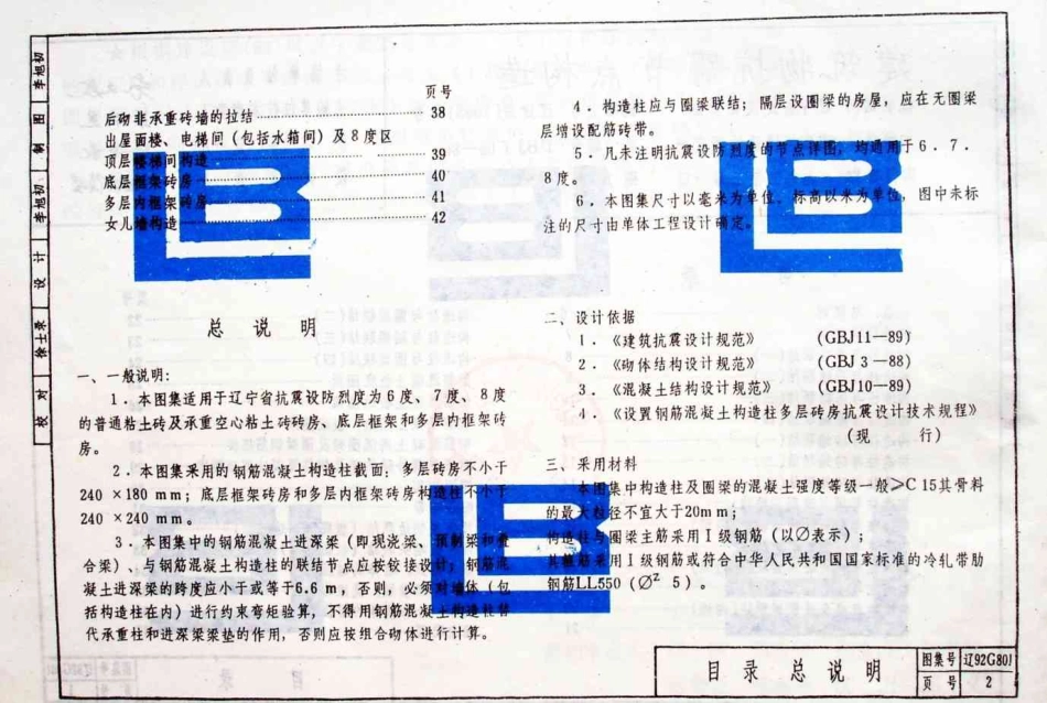 辽92G801 建筑物抗震节点构造高清版.pdf_第3页