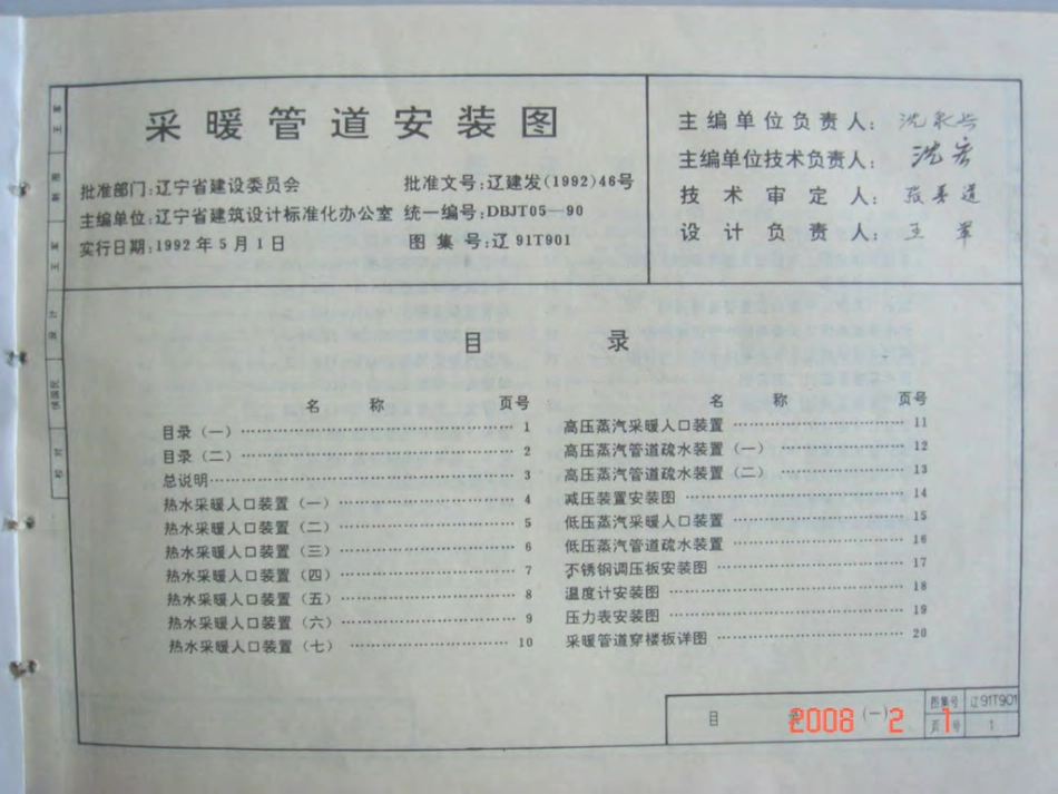 辽91T901 采暖管道安装图高清版.pdf_第2页