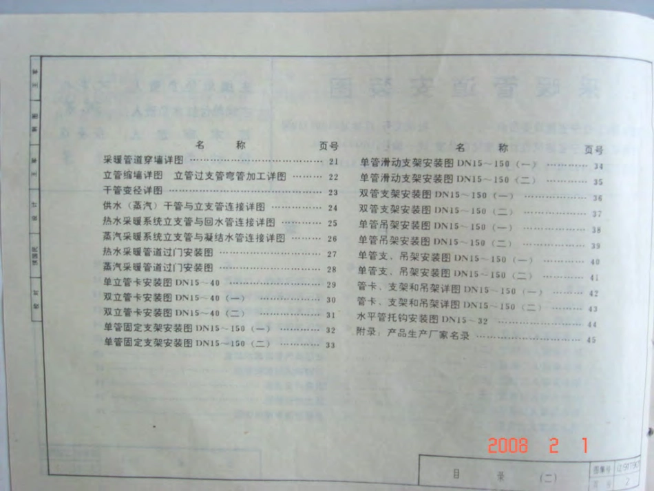 辽91T901 采暖管道安装图高清版.pdf_第3页