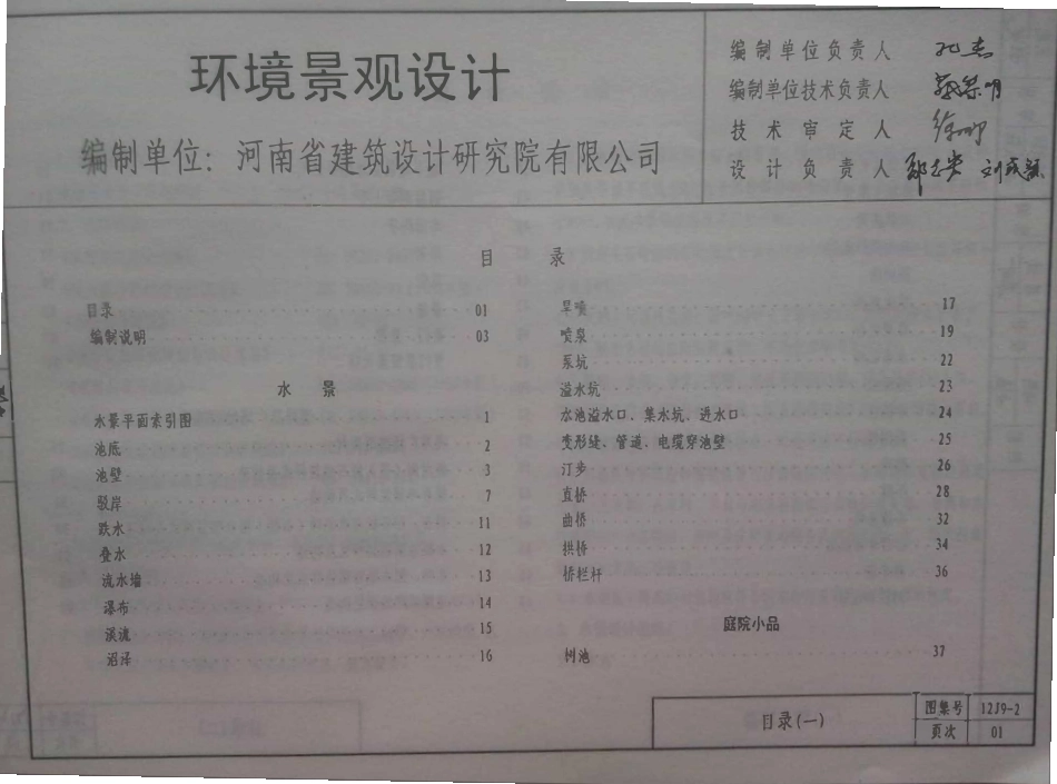 山西12J9-2环境景观设计高清版.pdf_第2页