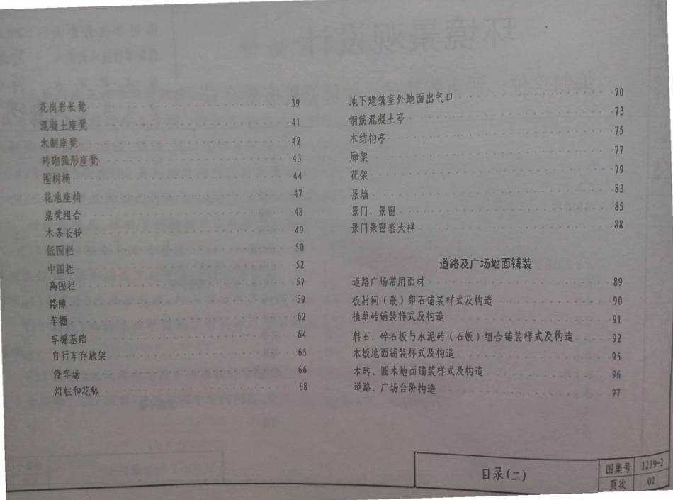 山西12J9-2环境景观设计高清版.pdf_第3页