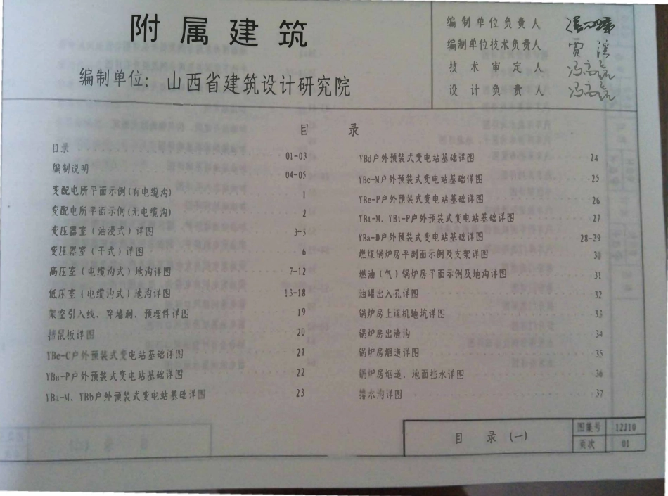 山西12J10附属建筑高清版.pdf_第2页