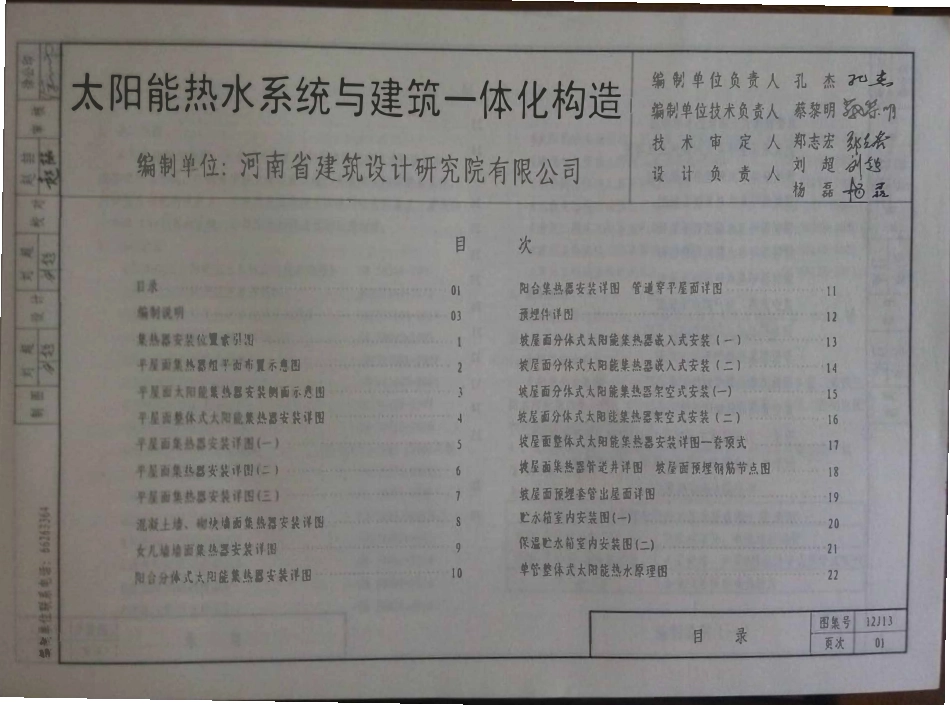 山西12J13太阳能热水系统与建筑一体化构造高清版.pdf_第2页