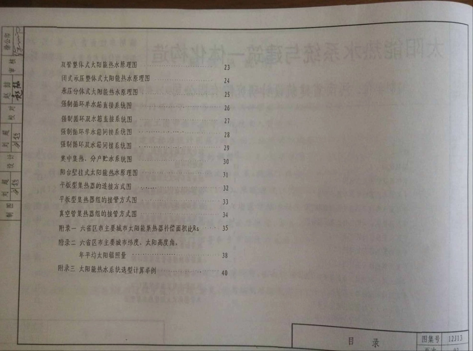 山西12J13太阳能热水系统与建筑一体化构造高清版.pdf_第3页