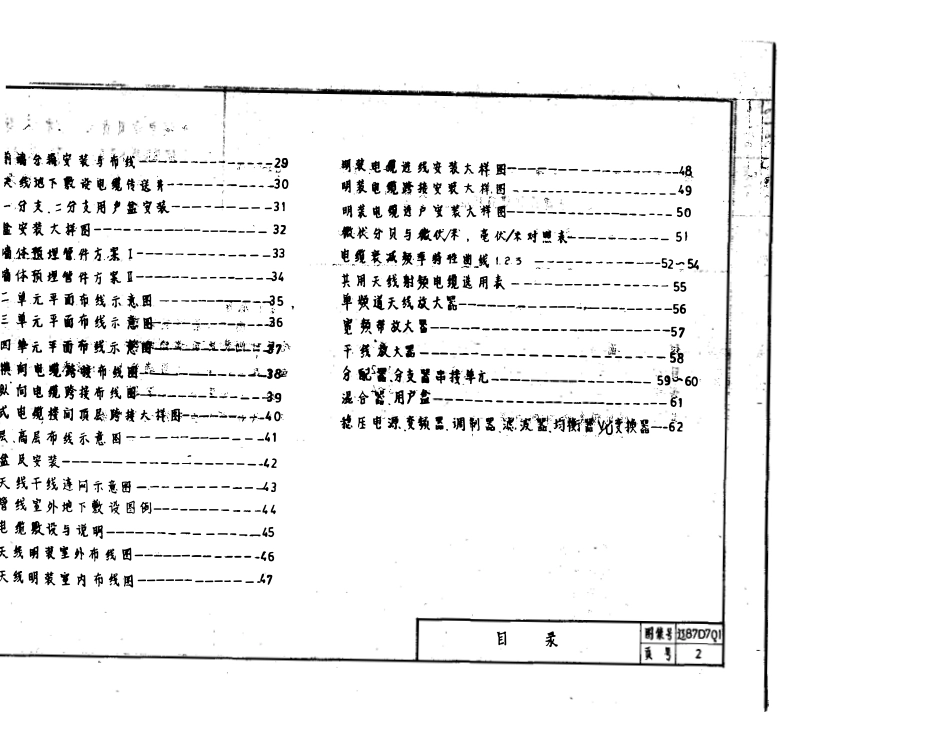 辽87D701 共用天线安装图高清版.pdf_第3页