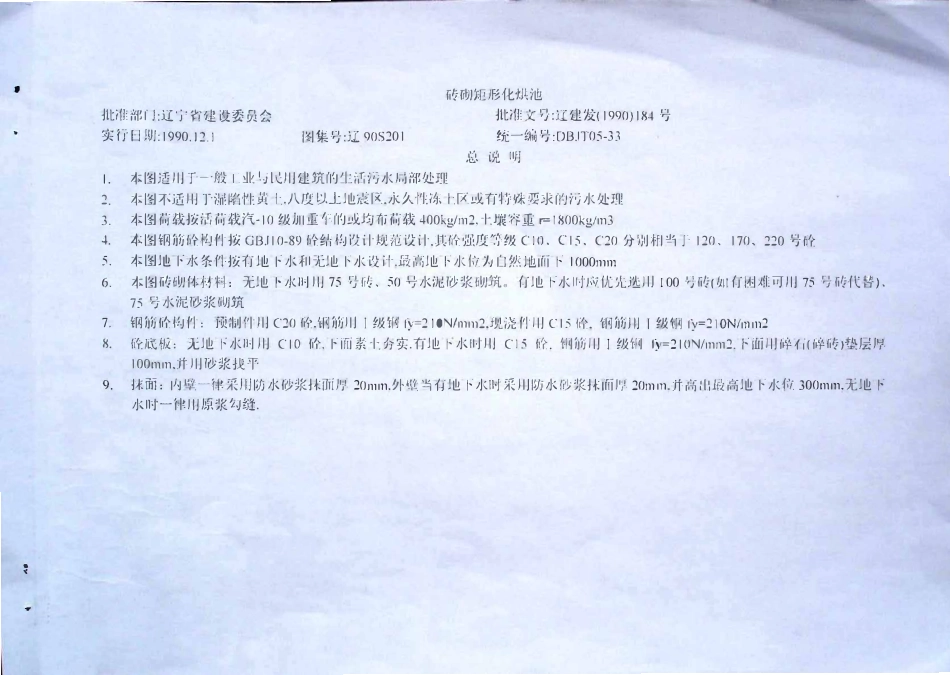 辽90S201 砖砌矩形化烘池高清版.pdf_第1页