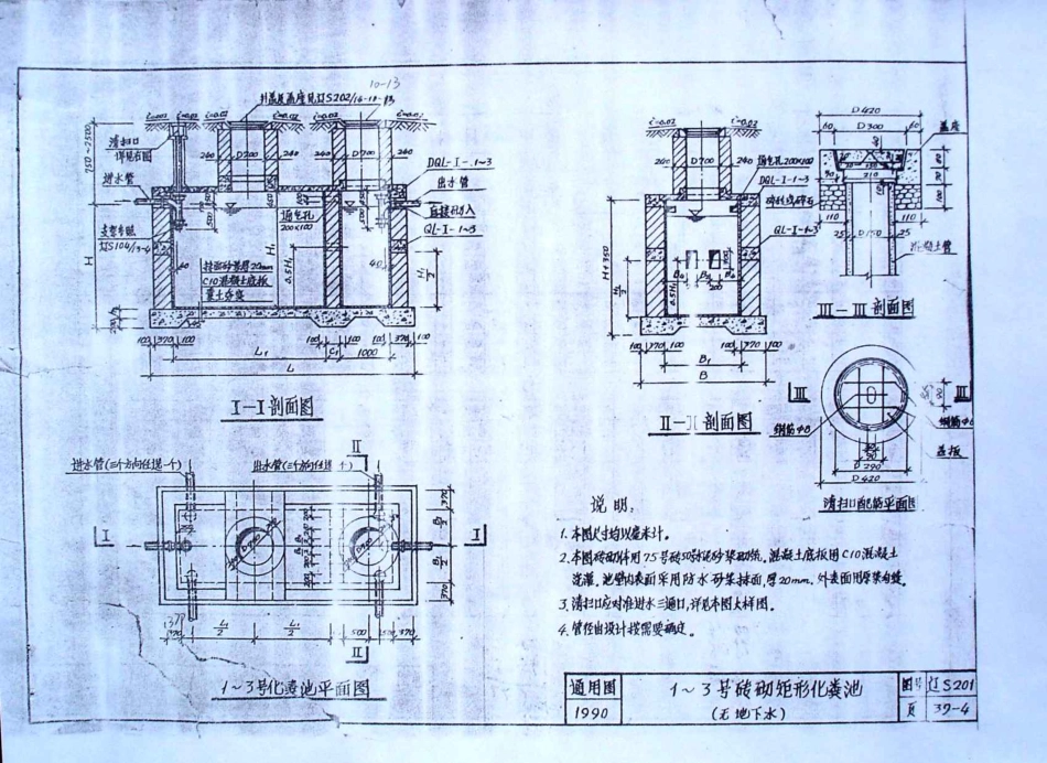 辽90S201 砖砌矩形化烘池高清版.pdf_第3页