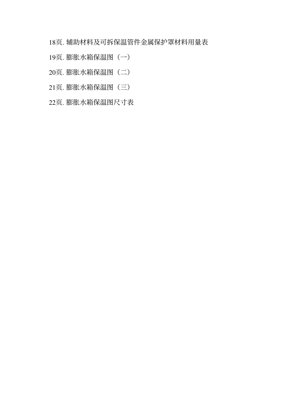 辽91T904 采暖设备及管道保温高清版.pdf_第3页