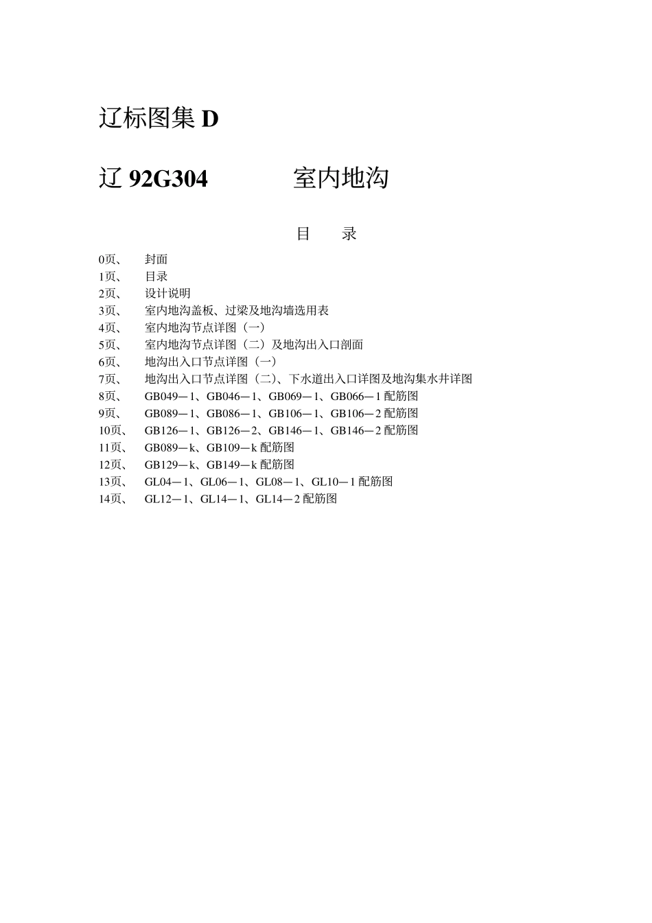 辽92G304 室内地沟高清版.pdf_第2页