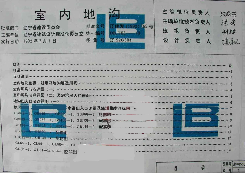 辽92G304 室内地沟高清版.pdf_第3页