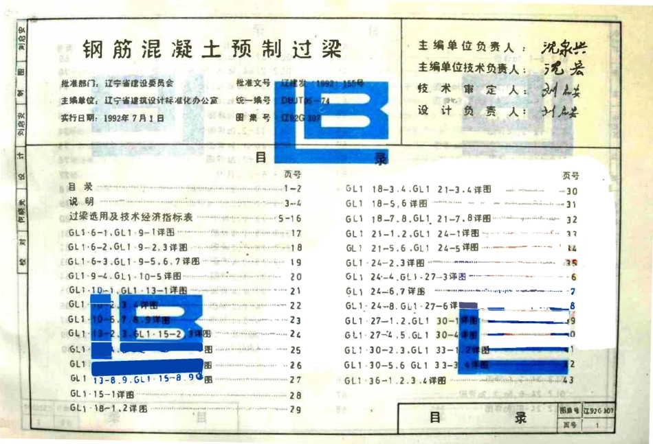 辽92G307 钢筋混凝土预制过梁高清版.pdf_第2页