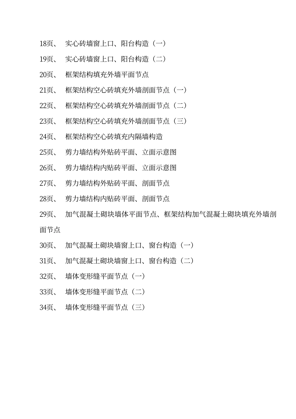 辽92J101(一)  室外工程·墙体构造高清版.pdf_第3页