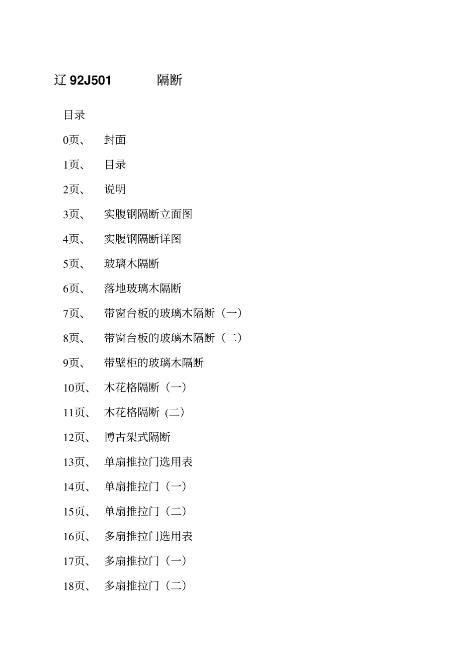 辽92J501 隔断高清版.pdf_第2页