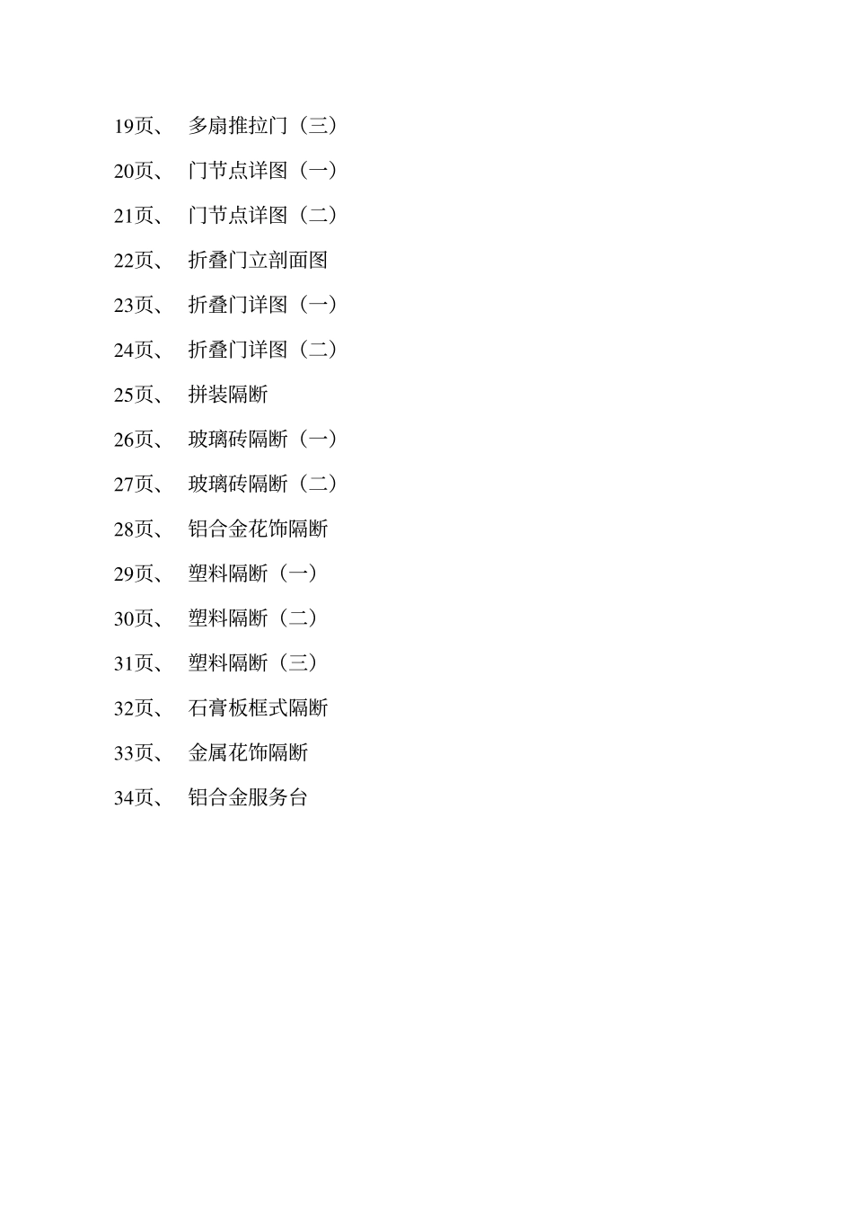 辽92J501 隔断高清版.pdf_第3页