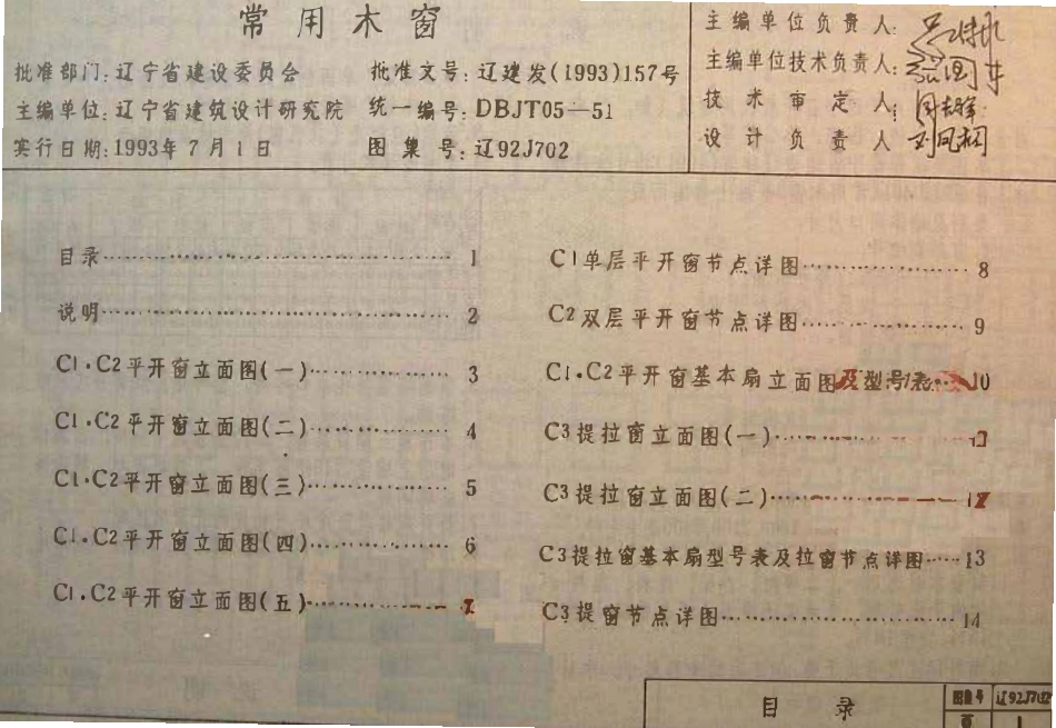 辽92J702 常用木窗高清版.pdf_第2页