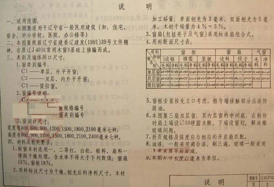 辽92J702 常用木窗高清版.pdf_第3页