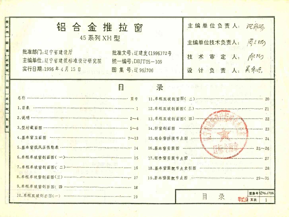 辽96J706 铝合金推拉窗高清版.pdf_第2页