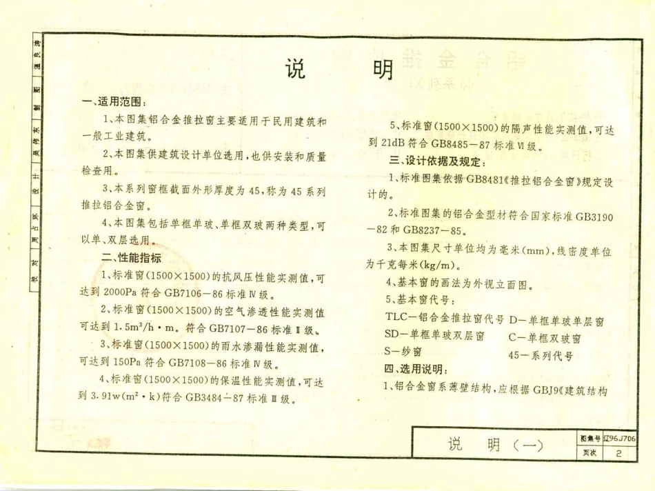 辽96J706 铝合金推拉窗高清版.pdf_第3页