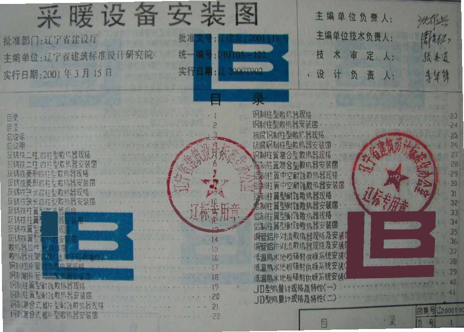 辽2000T902 采暖设备安装图高清版.pdf_第2页