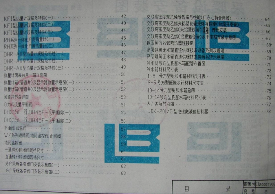 辽2000T902 采暖设备安装图高清版.pdf_第3页