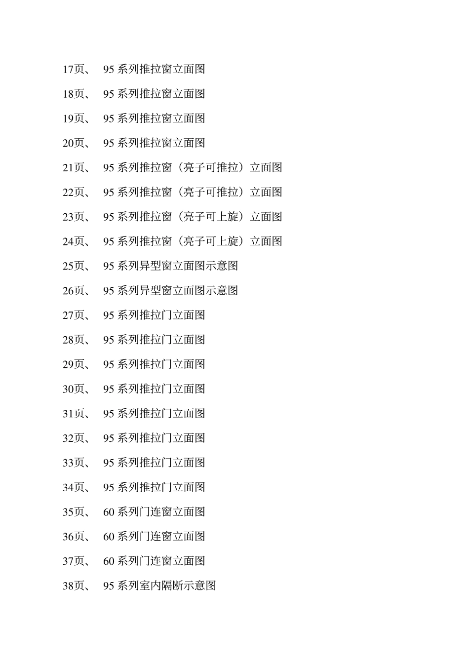 辽2001J709 PVC塑料门窗(欧美式)高清版.pdf_第3页