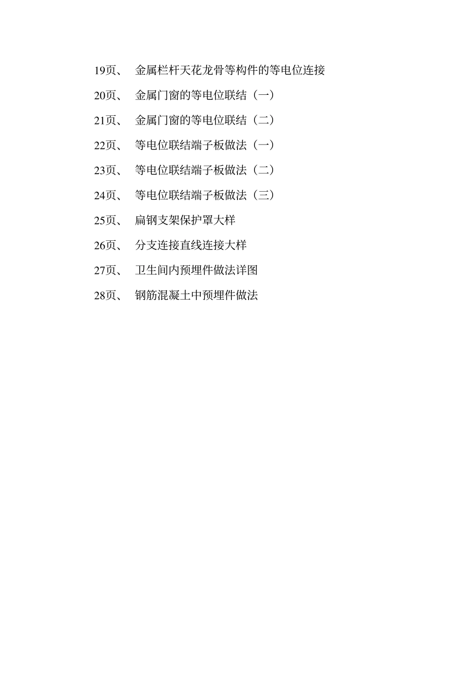 辽2002D502 等电位联结施工安装高清版.pdf_第3页