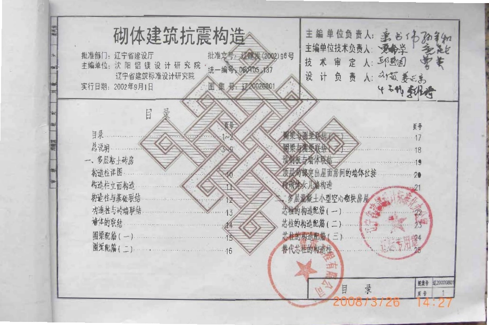 辽2002G801 砌体建筑抗震构造高清版.pdf_第3页
